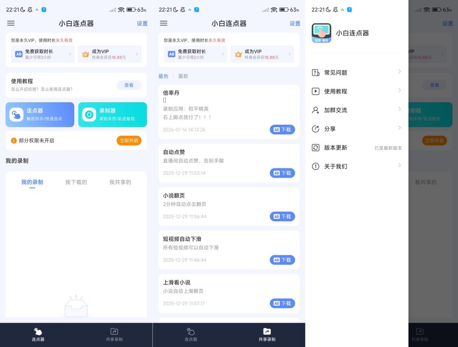小白连点器1.3解放双手,无需root解锁会员版