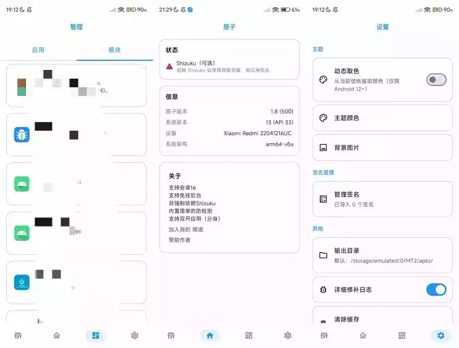 原子1.8免root使用xp模块支持安卓16