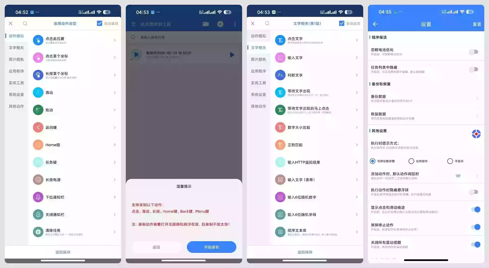连点器录制工具V1.0.1自动点击器支持复杂任务挂机~抢票