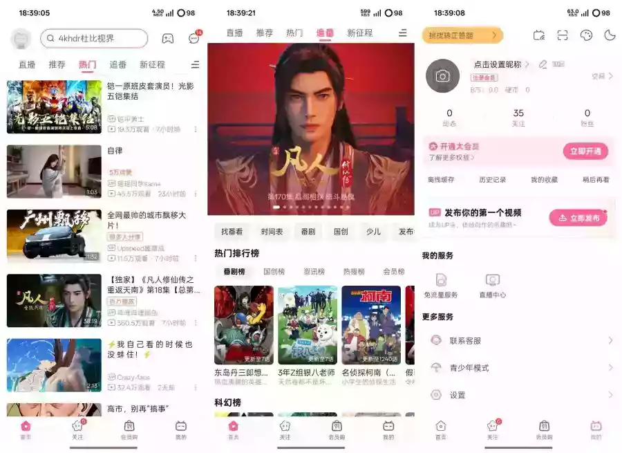 哔哩哔哩概念版V8.84.0官方精简版无广告