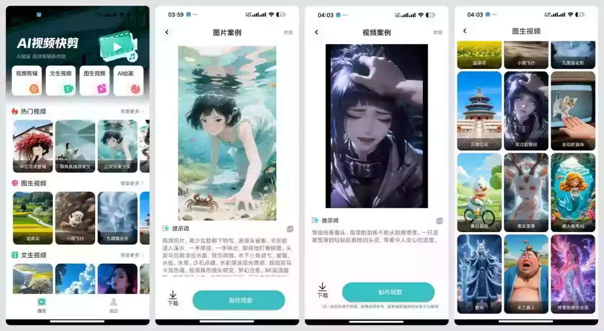 全免 AI 制作视频1.0.1完全免费AI绘画AI视频
