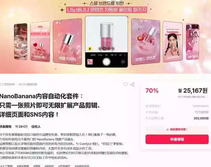 NanoBanana内容自动化套件:只需一张照片即可无限扩展产品展示、详情页和社交媒体内容!