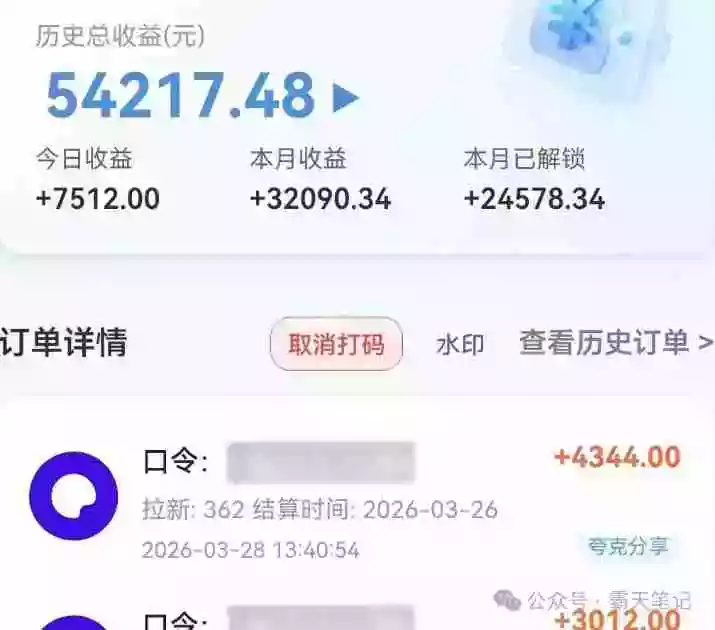 夸克搜索新玩法,不用囤资源不碰版权,纯靠口令就能躺赚,有人做到1天7512