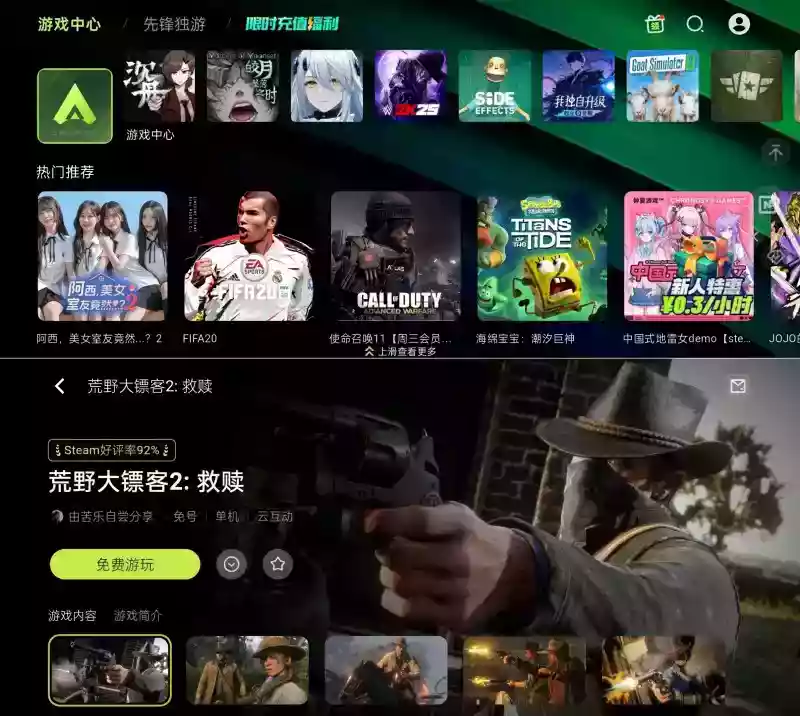 3A云游2.7.10每天免费游玩18个小时解锁蓝光画质