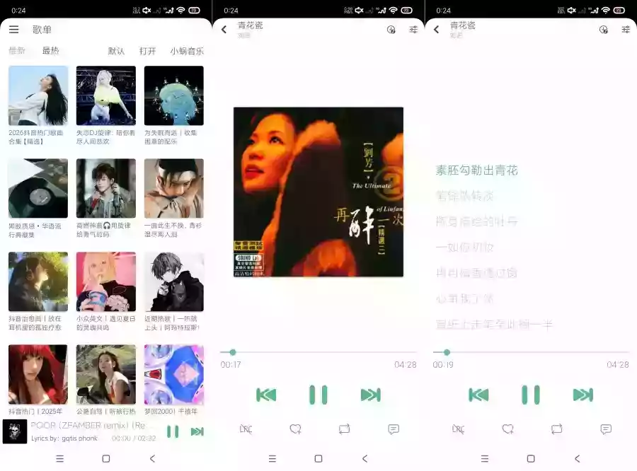 洛雪音乐助手1.8.2.-beta0最新版聚合五大音乐|永久免费畅听