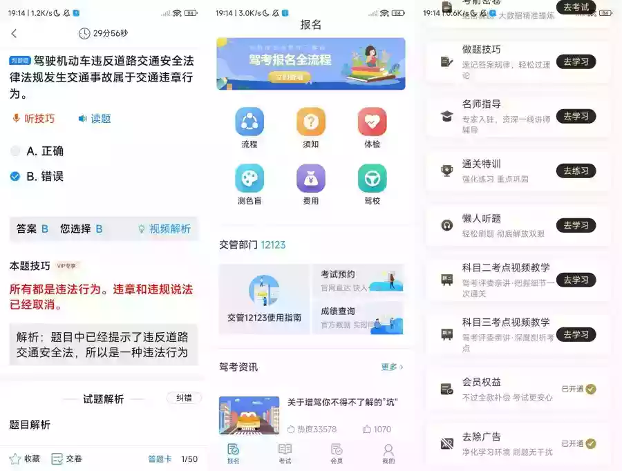 摩托车驾考5.4.2考驾照的好帮手解锁会员版