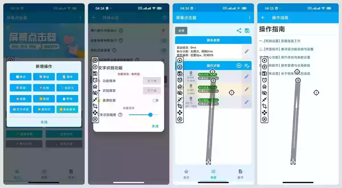 屏幕点击器 1.6.7自动连点器游戏挂机自动抢票