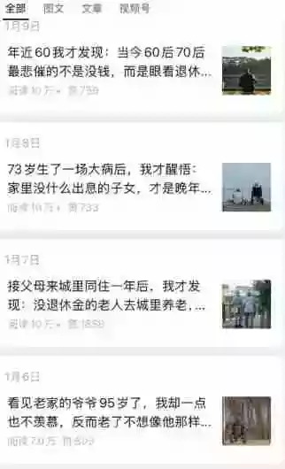 公众号老年哲学鸡汤赛道,一个月涨粉3千,单篇阅读10万+(详细操作教程)