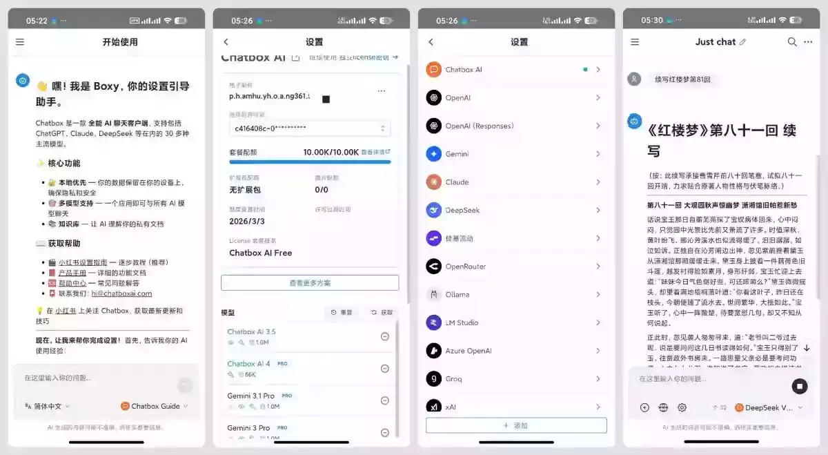 Chatbox集成全球顶级AI模型免费使用