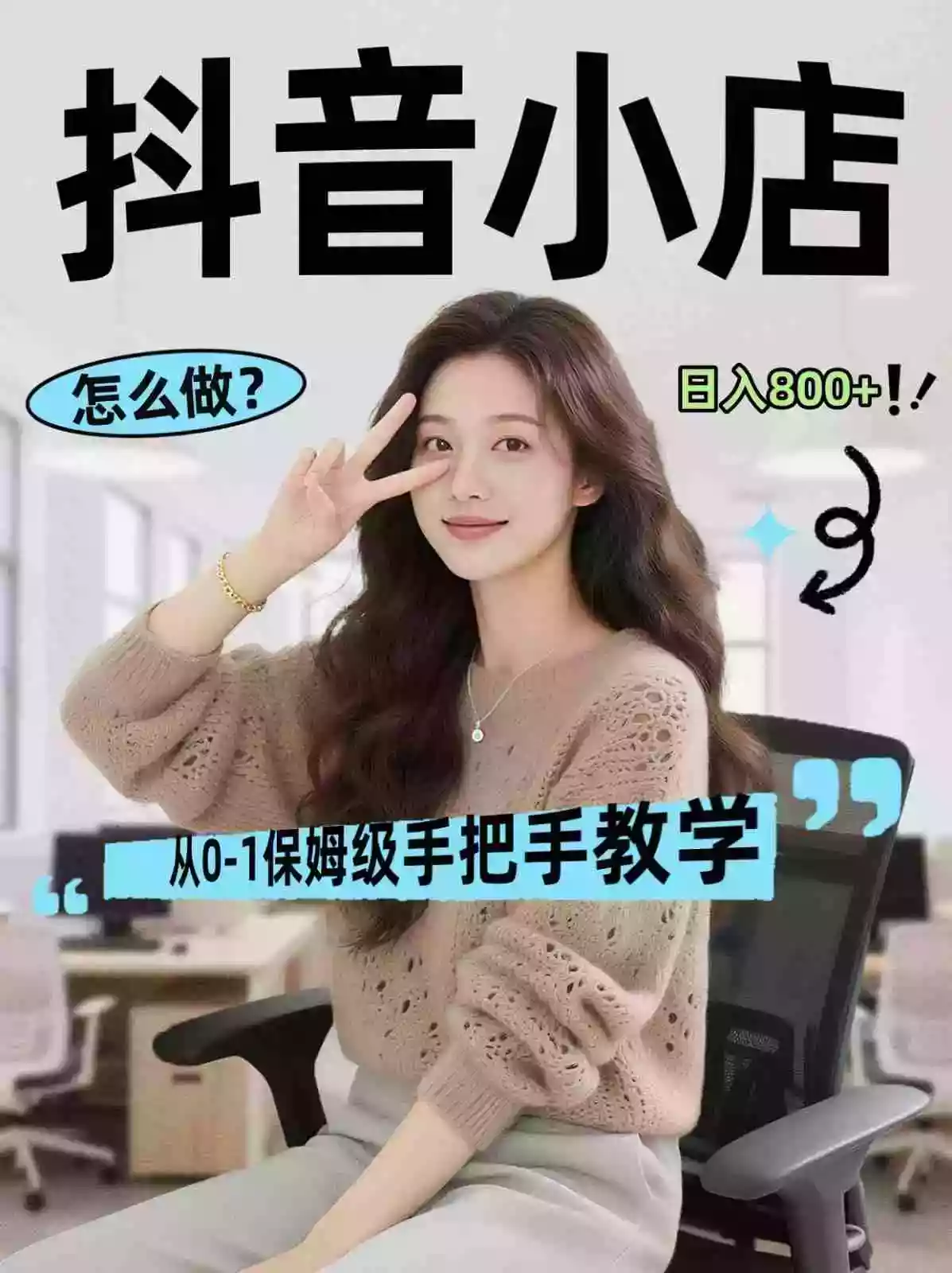 线上电商运营三天起店,零囤货轻资产、易复制、时间灵活品类灵活,长期作战规划