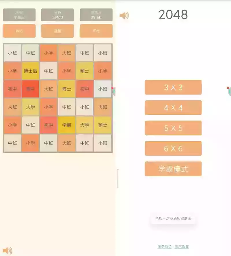 2048学霸版1.0.4脑力炸裂学霸专属益|纯净