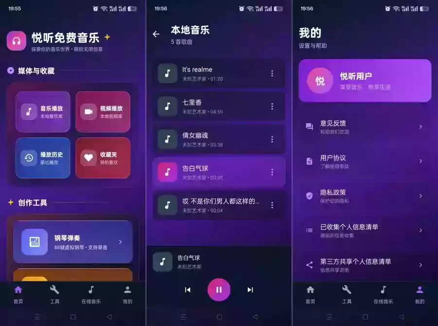 悦听音乐播放器0.5.0超强音乐软件免费无广