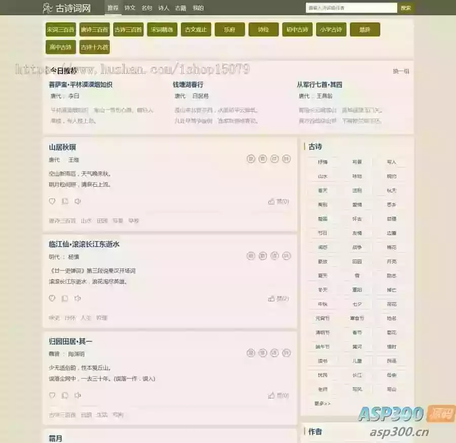 自适应古诗词网古籍名句网站,古诗名句古诗大全源码,全套源码整站源码带后台