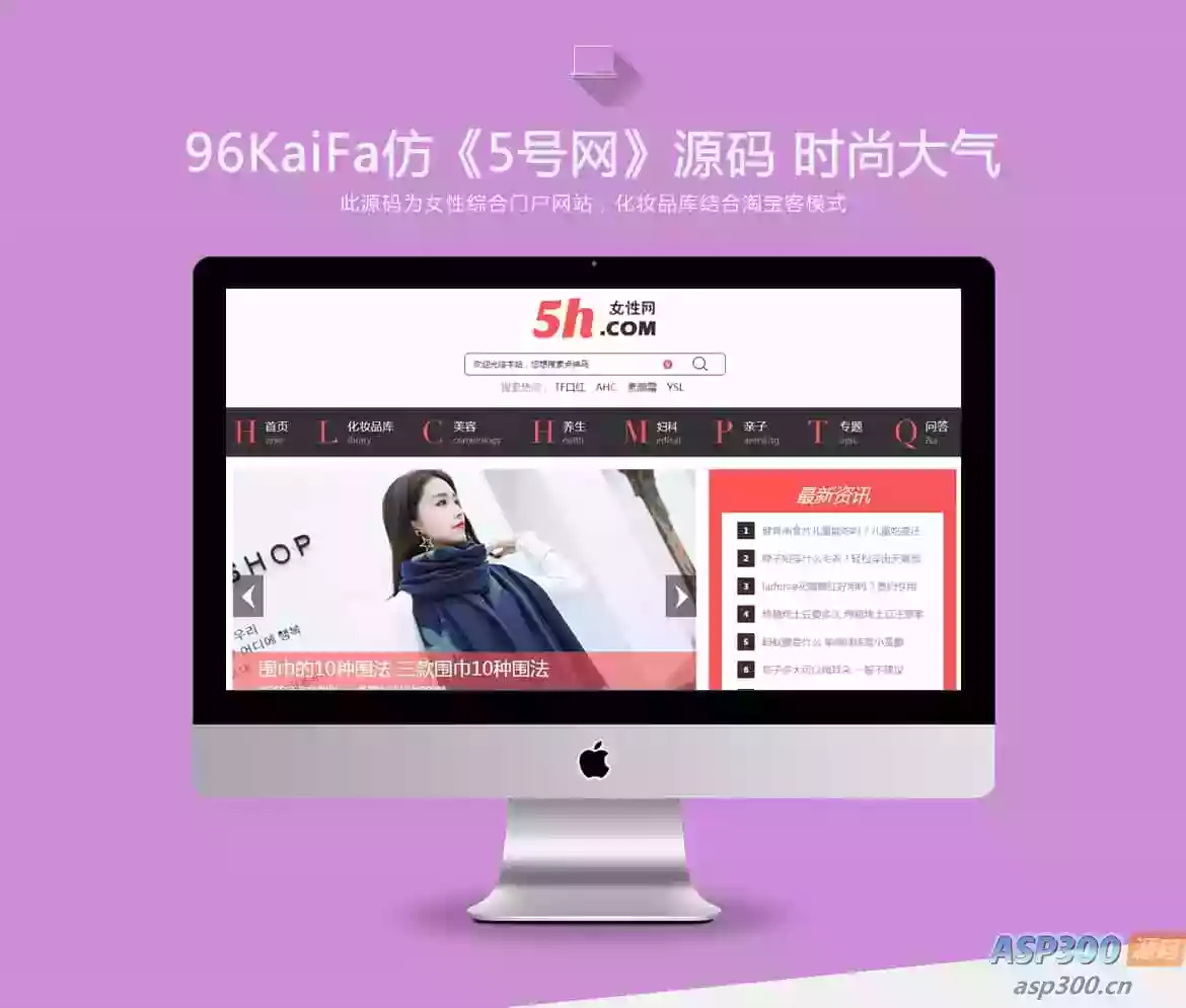 仿《5号网》源码 女性门户+淘宝客网站源码 女性门户网站模版 帝国cms+采集