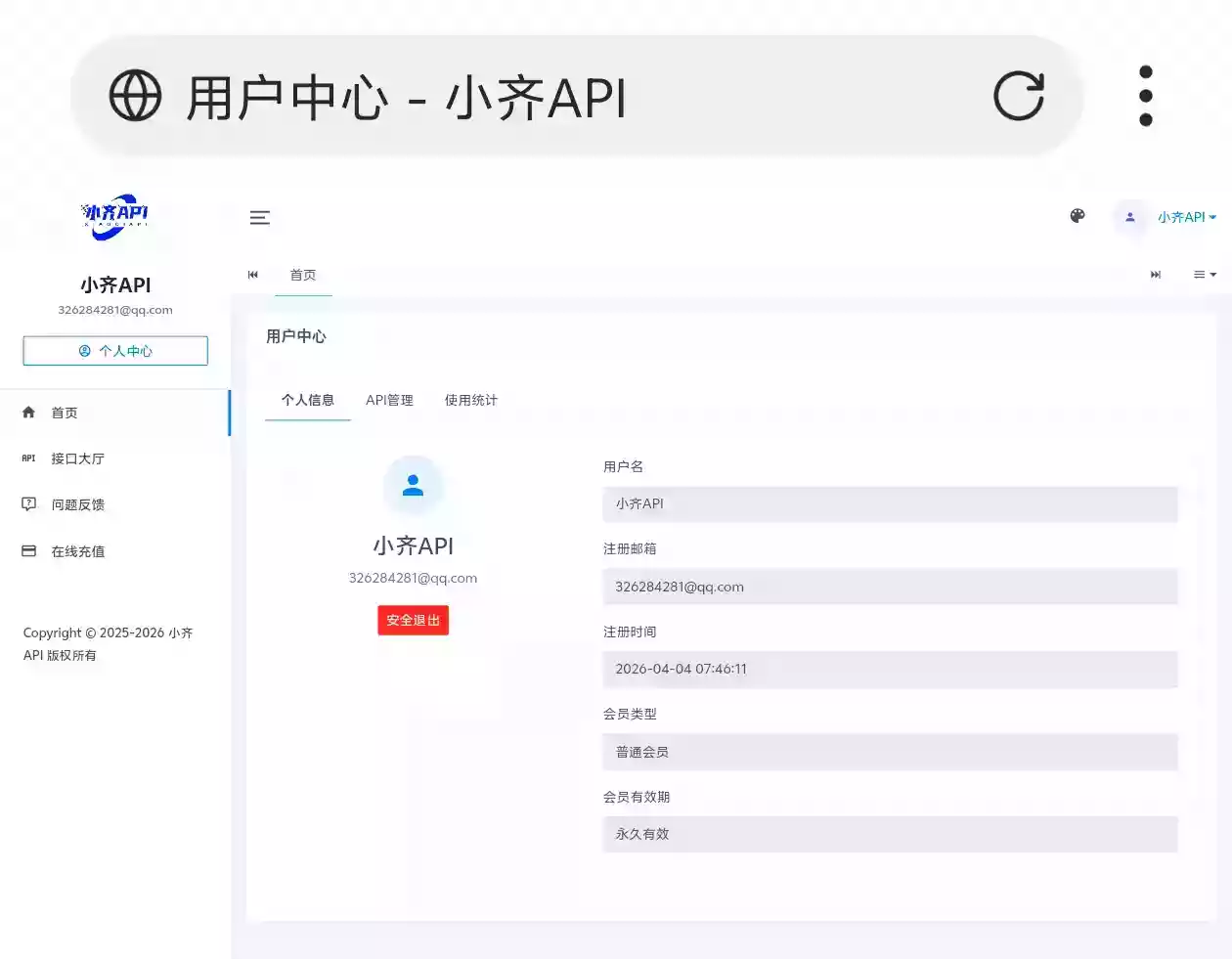 小齐API管理系统源码