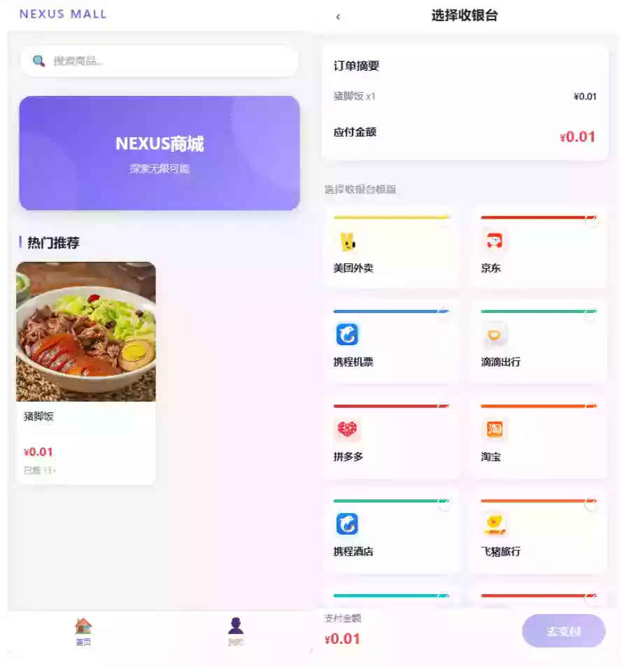 全新多平台电商代付商城-网恋神器