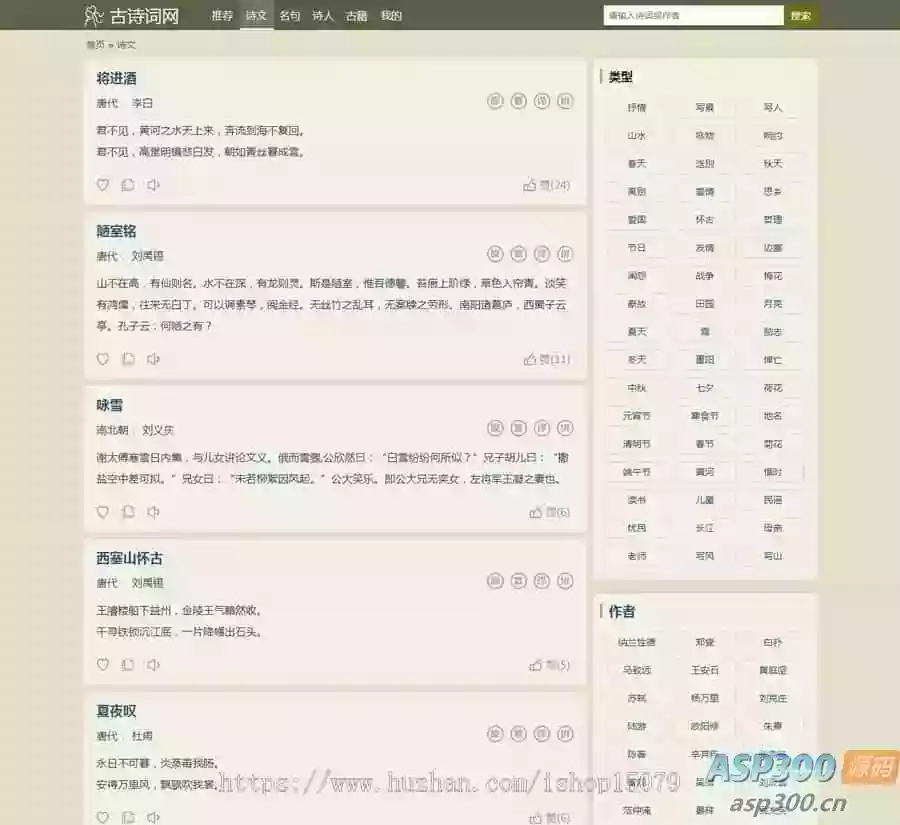 自适应古诗词网古籍名句网站,古诗名句古诗大全源码,全套源码整站源码带后台