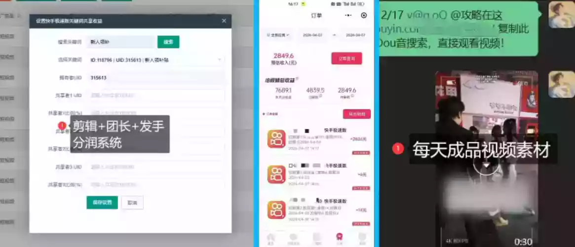 【团长合作】视频矩阵项目_招发手矩阵+剪辑师,共赢项目【揭秘】