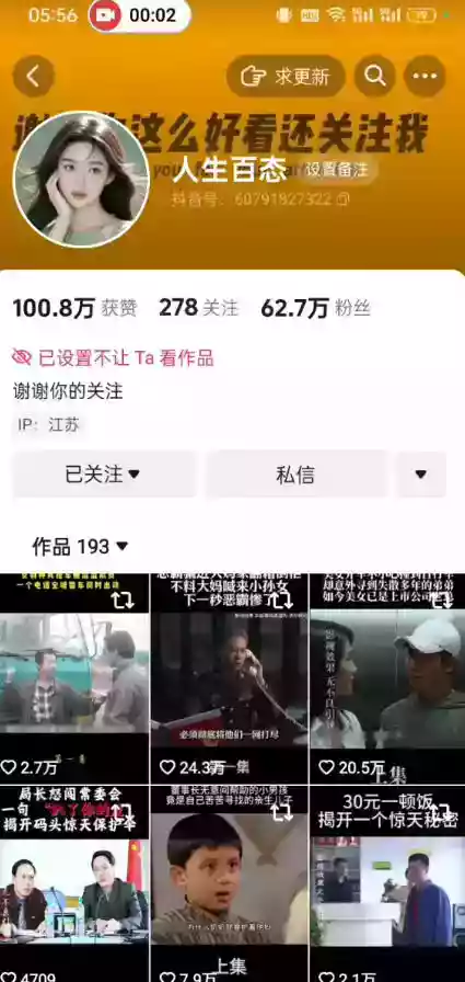 抖音卡日常搬运术,2026年4月最新影视账号爆款涨粉,卖5000的技术