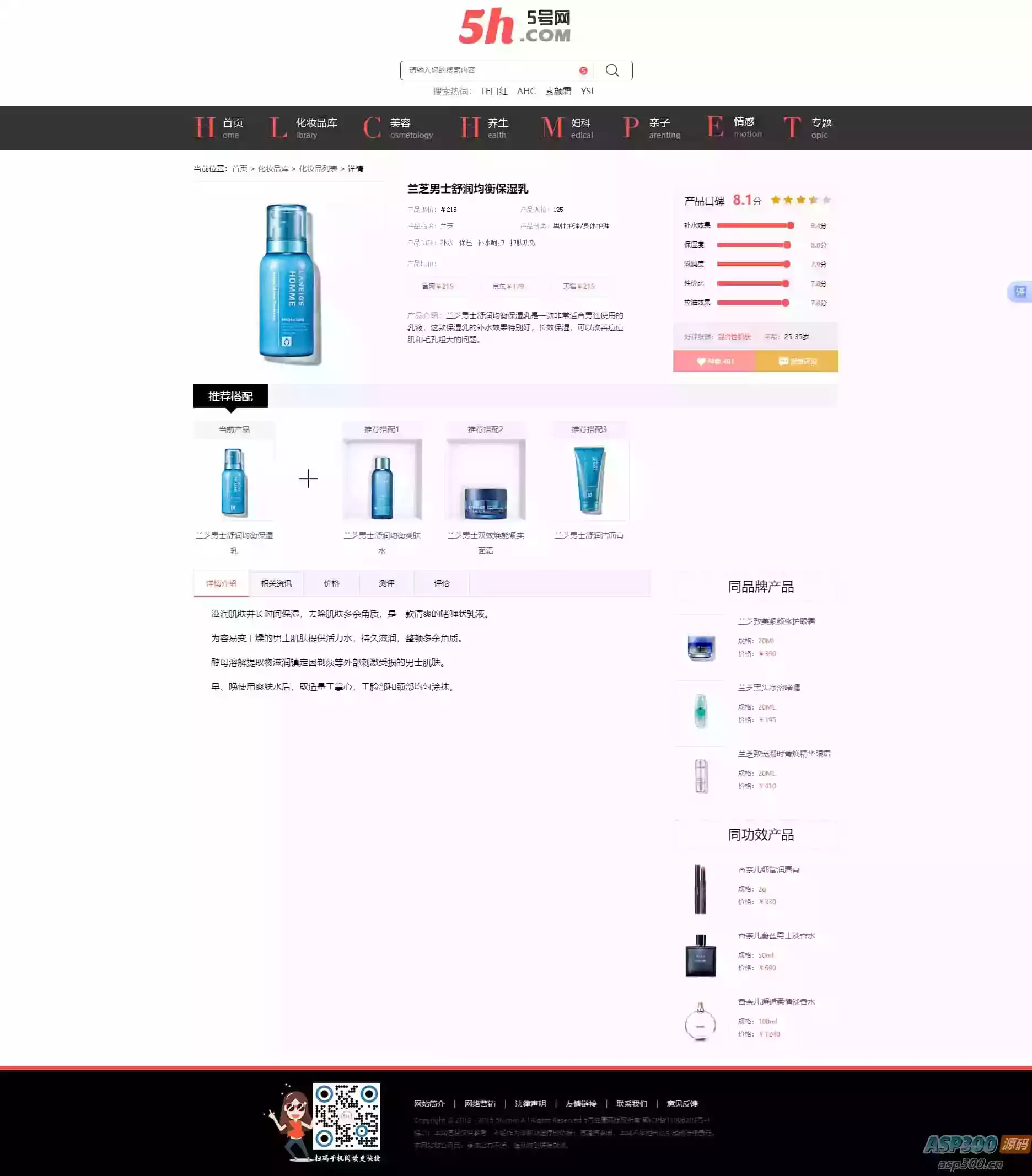 仿《5号网》源码 女性门户+淘宝客网站源码 女性门户网站模版 帝国cms+采集
