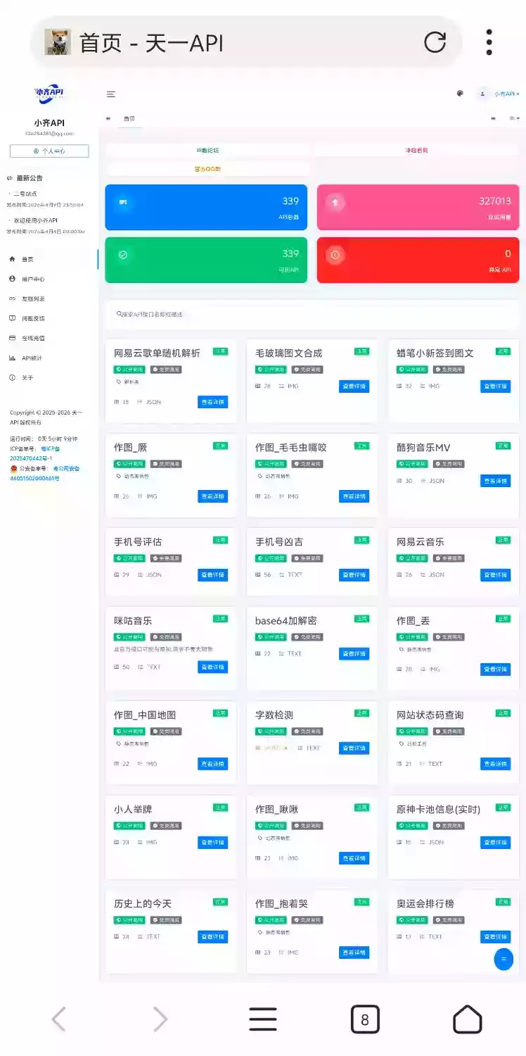 小齐API管理系统源码
