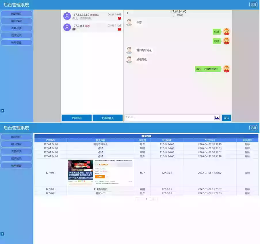 PHP在线客服系统3.0防黑版_带机器人即时通讯聊天源码
