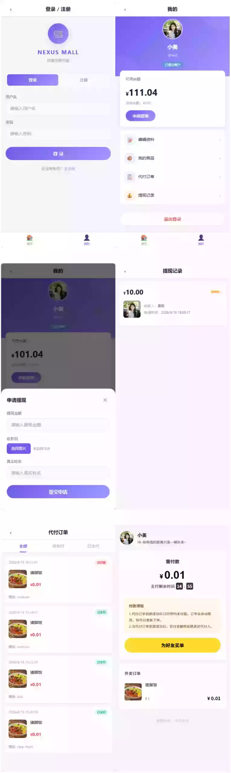 全新多平台电商代付商城-网恋神器