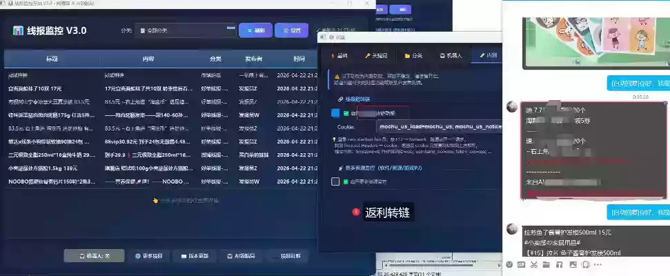 羊毛线报监控机器人【永久VIP版】,返利群,羊毛群主,得物线报,撸货,这里都有