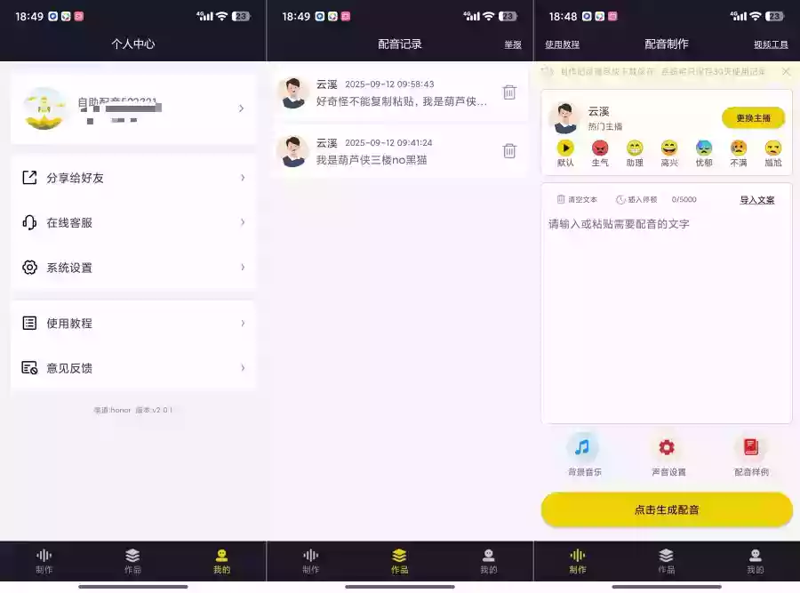 自助配音2.0.2解锁会员功能全能配音神器