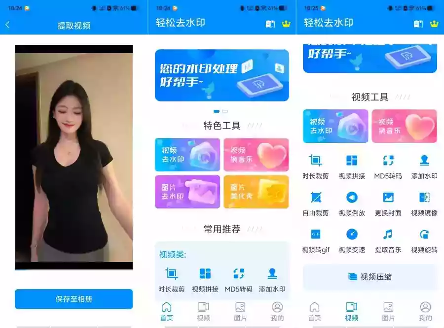 轻松去水印v3.3.4永久会员版/视频去水印工具
