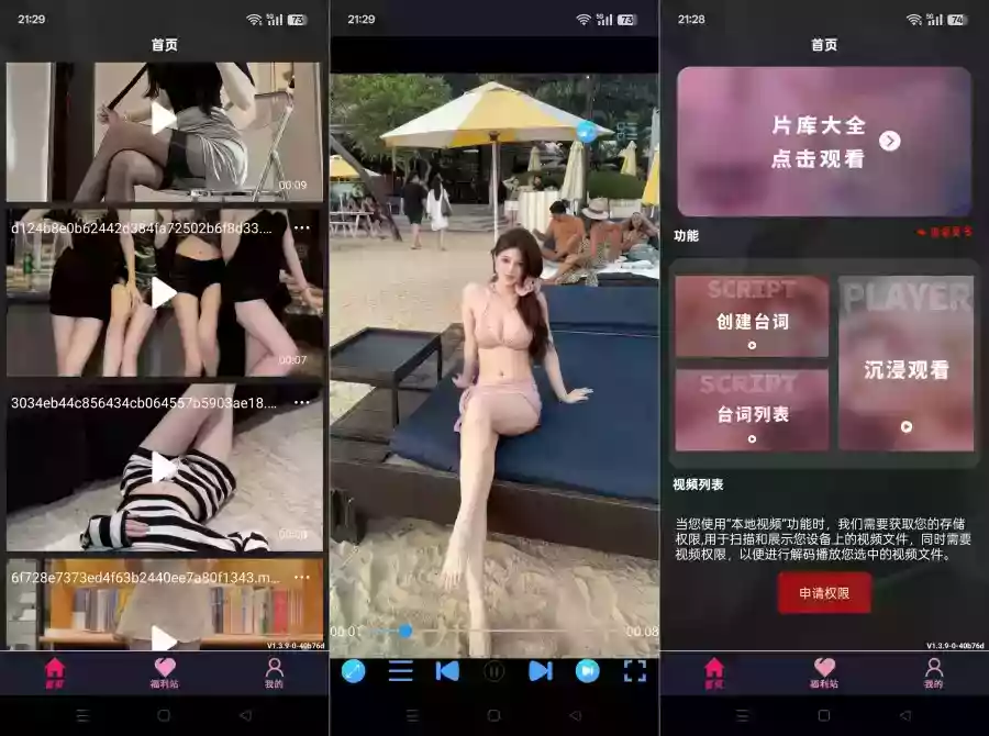 私人影院播放器13.9偷偷播放私藏小视频小电影