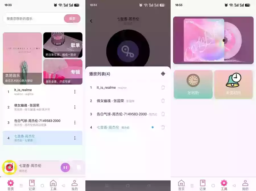 畅听音乐播放器1.0.4.0超强音乐软件免费无广