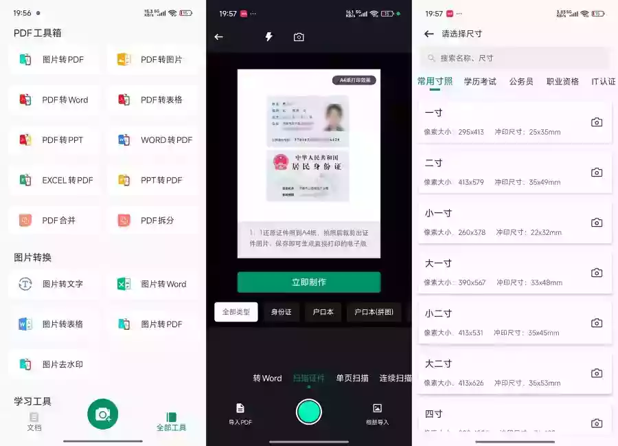 扫描王全能帮3.6智能文档扫描解锁会员