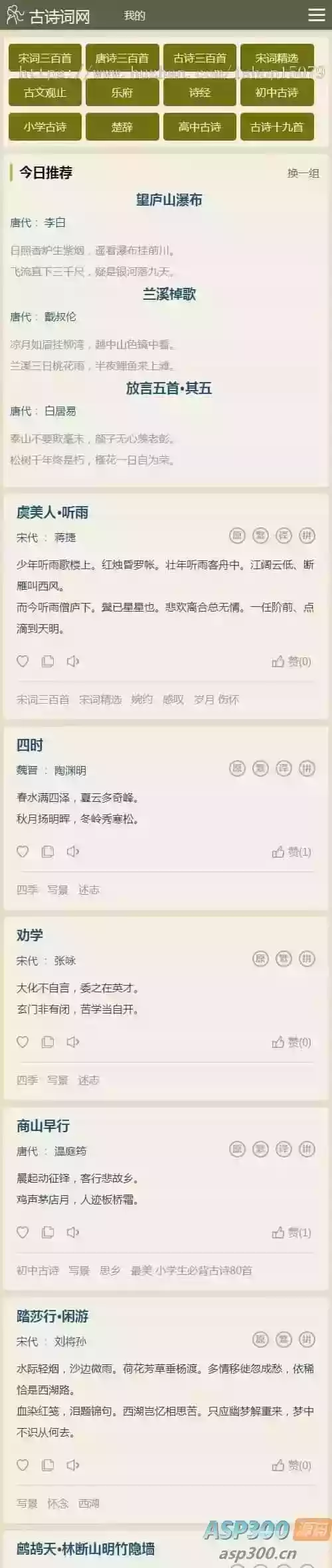 自适应古诗词网古籍名句网站,古诗名句古诗大全源码,全套源码整站源码带后台