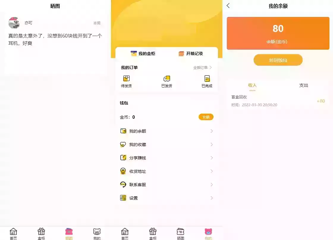 纯源码VUE礼物盲盒抽奖盲盒商城2.0源码下载+完整视频教程