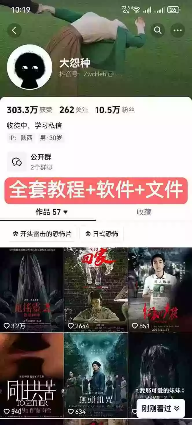 (17920期)大怨种恐怖解说精选独家课:电影下载+文案配音+片头封面,手把手教你冲击热门分成