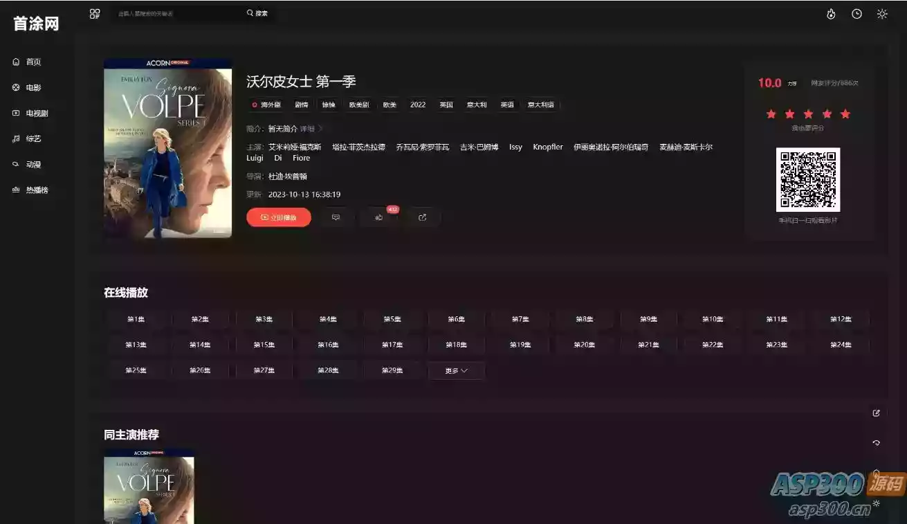 苹果CMS首涂第30套可装修DIY主题模板免授权版