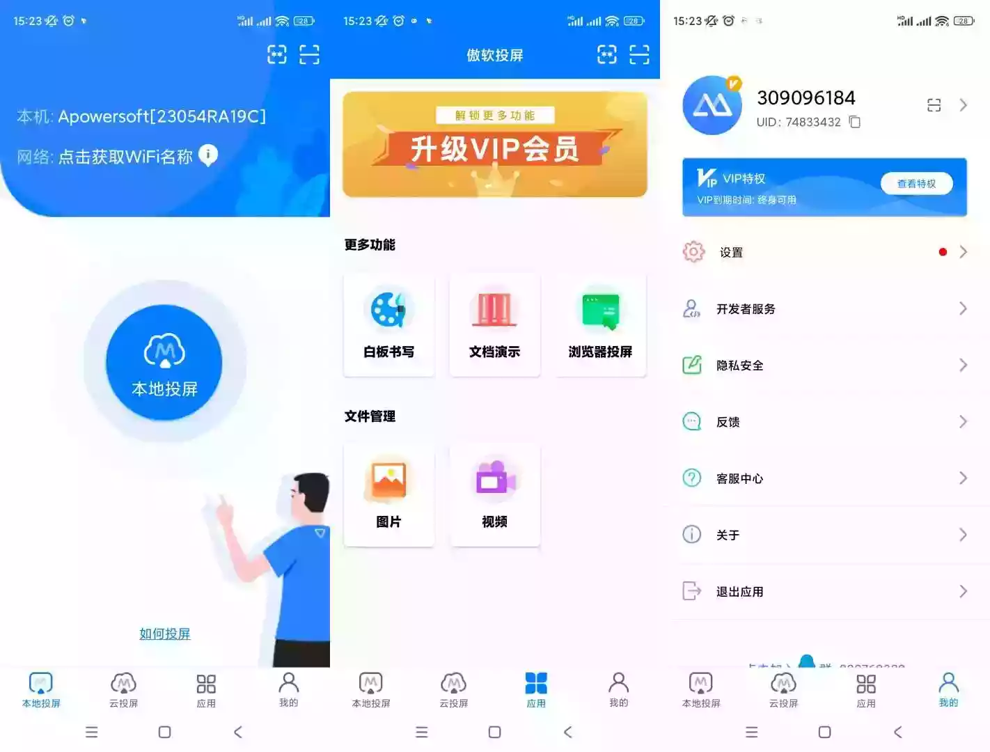 傲软投屏v1.8.32登录解锁会员