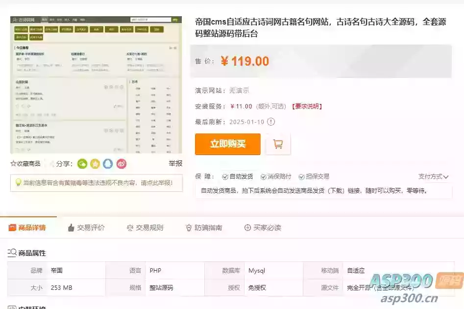 自适应古诗词网古籍名句网站,古诗名句古诗大全源码,全套源码整站源码带后台