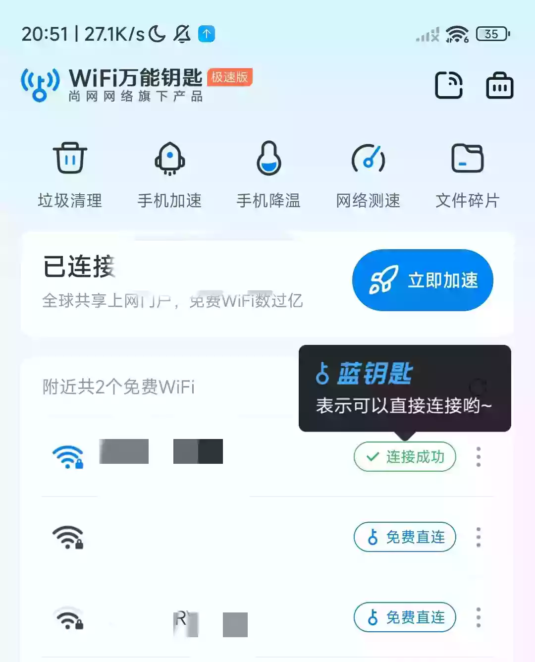 WiFi万能钥匙极速版6.9.79免费链接WiFi简洁无广