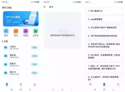 NFC卡包读写卡工具一键复制门禁卡电子卡