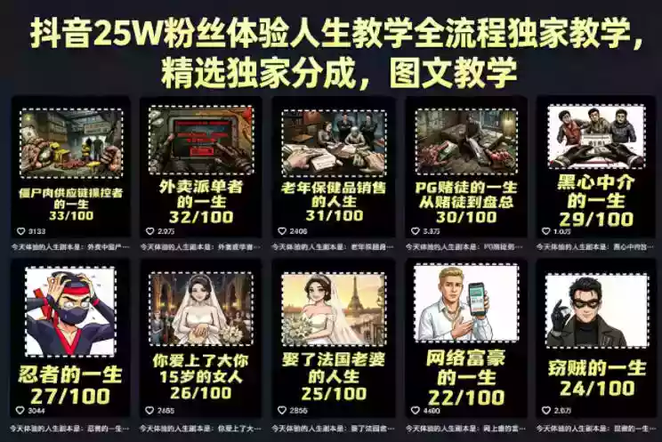 抖音25W粉丝体验人生教学全流程独家教学,精选独家分成,图文教学