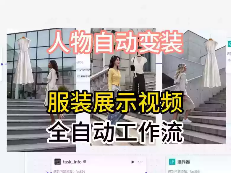 通过Coze工作流制作《商品宣传带货视频》,两分钟制作完成,从0到1演示搭建过程