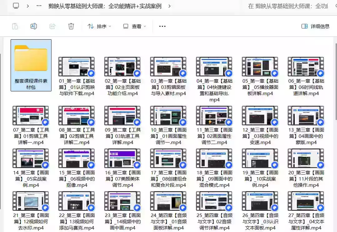 1778170661617287.jpg 宅家自学剪映从零基础到大师课:全功能精讲+实战案例