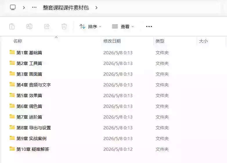 1778170661775224.jpg 宅家自学剪映从零基础到大师课:全功能精讲+实战案例