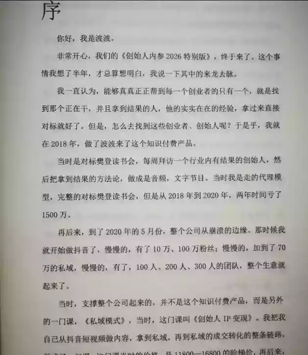 创始人内参2026特别版PDF电子版,六件事讲透,做产品、流量、转化、搭班子、带队伍、上规模