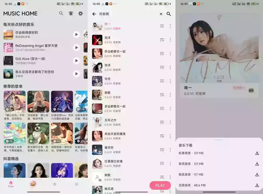 融乐音乐最新版1.0.5聚合全网音乐支持无损下载