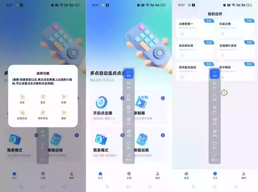 多点自动连点点击器1.1.5 解锁会员解放双手 自动化脚本