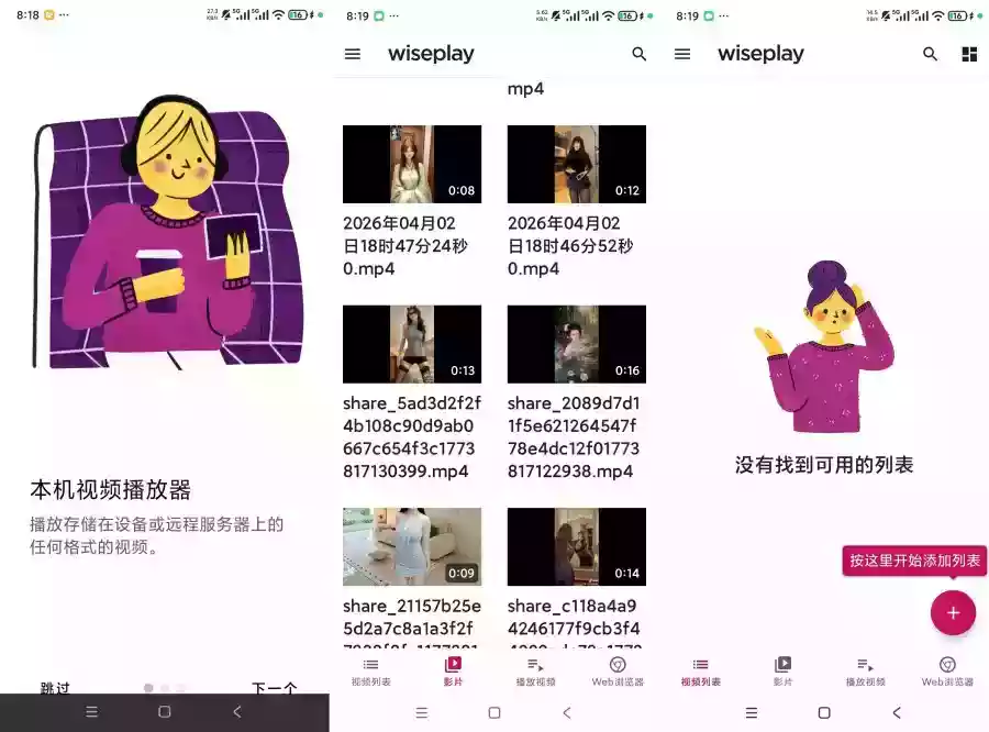智慧IPTV视频播放器8.5.0超清解码播放高级版