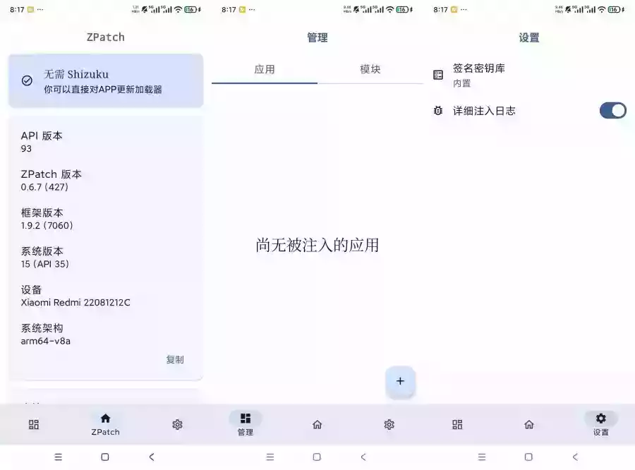 ZPatch框架0.6.7兼容更多模块模块嵌入框架